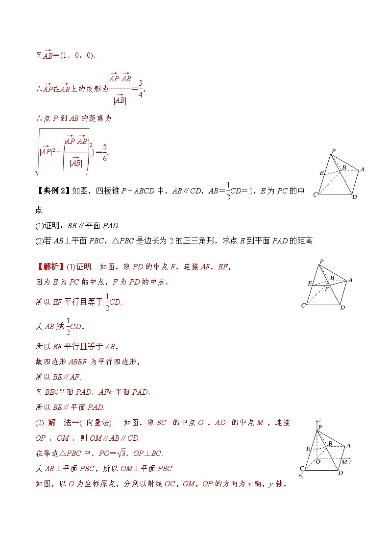 新高考数学一轮复习题型归纳与强化测试专题47向量法求距离、探索性及折叠问题（解析版）第3页