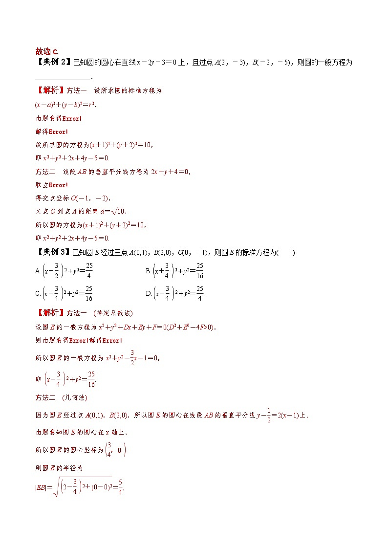 新高考数学一轮复习题型归纳与强化测试专题50圆的方程（解析版）第3页