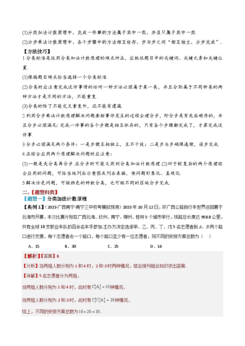 新高考数学一轮复习题型归纳与强化测试专题57 分类加法计数原理与分步乘法计数原理（解析版）第2页