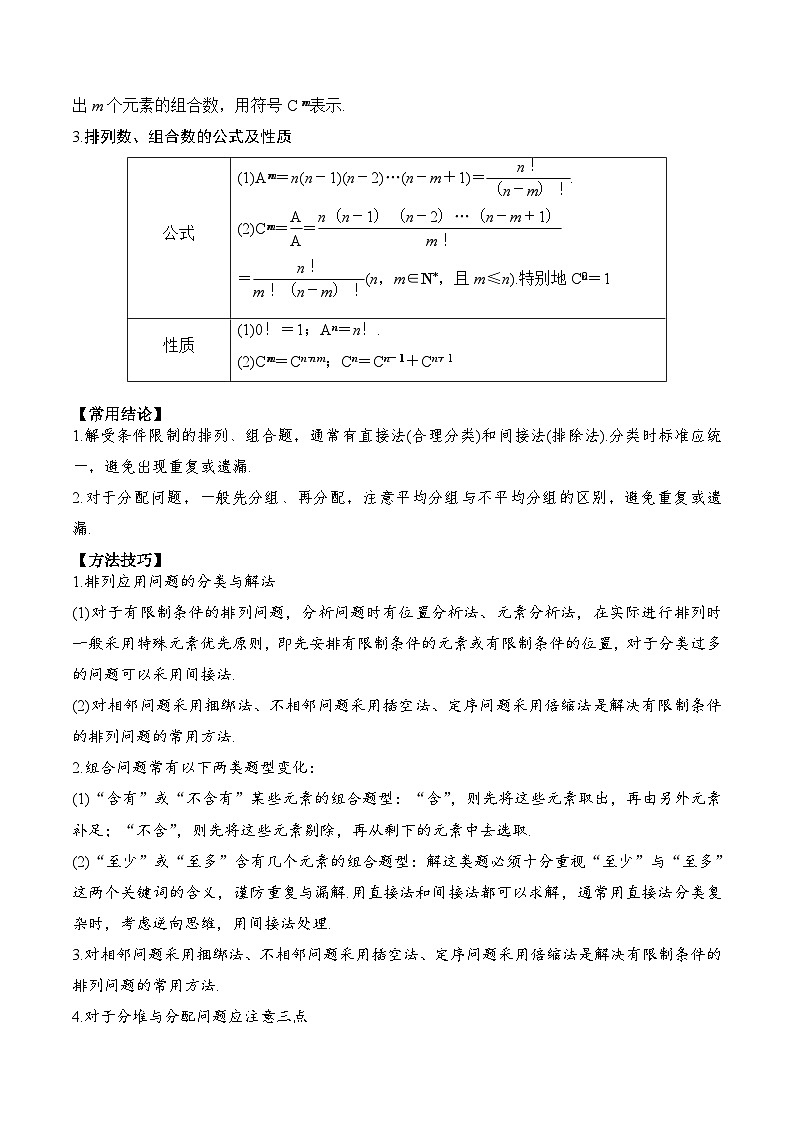 新高考数学一轮复习题型归纳与强化测试专题58 排列与组合（解析版）第2页
