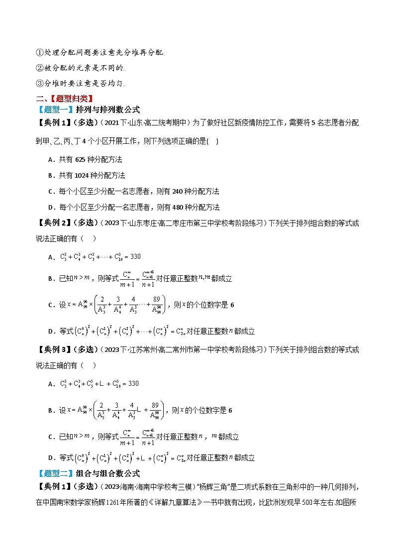 新高考数学一轮复习题型归纳与强化测试专题58 排列与组合（原卷版）第3页