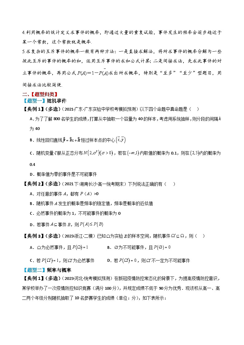 新高考数学一轮复习题型归纳与强化测试专题60 随机事件、频率与概率（原卷版）第3页