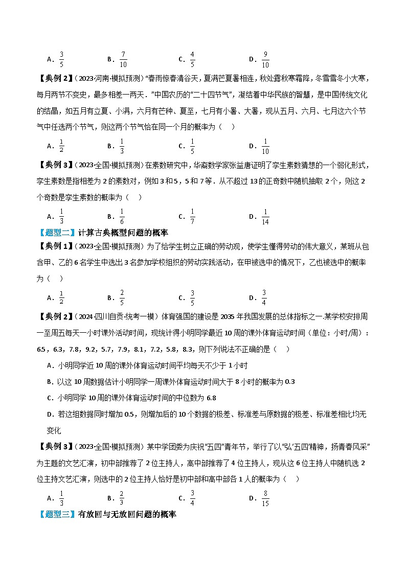 新高考数学一轮复习题型归纳与强化测试专题61 古典概型、概率的基本性质（原卷版）第3页