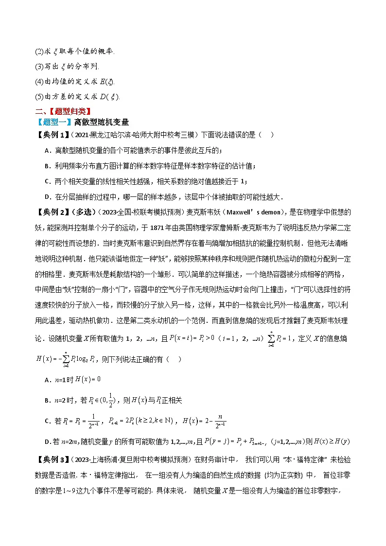 新高考数学一轮复习题型归纳与强化测试专题63 离散型随机变量及其分布列和数字特征（原卷版）第3页