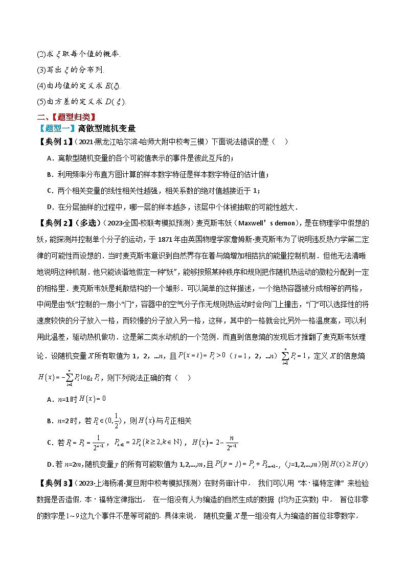 新高考数学一轮复习题型归纳与强化测试专题63 离散型随机变量及其分布列和数字特征（原卷版）第3页