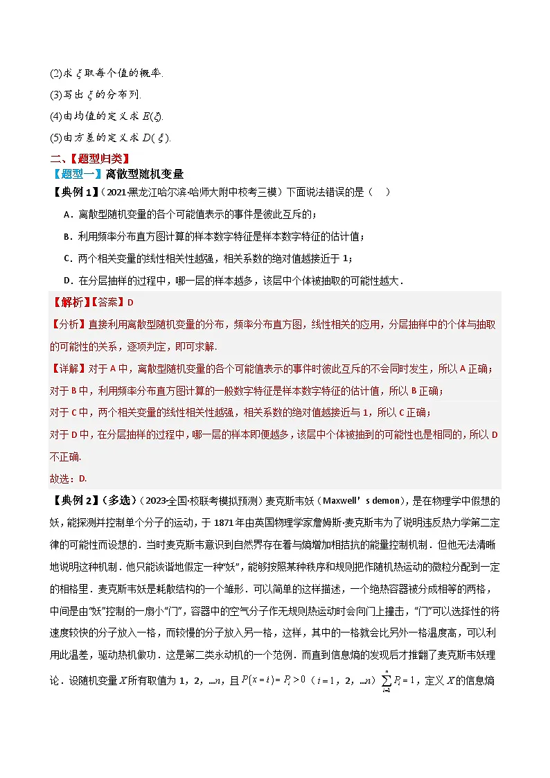 新高考数学一轮复习题型归纳与强化测试专题63 离散型随机变量及其分布列和数字特征（解析版）第3页