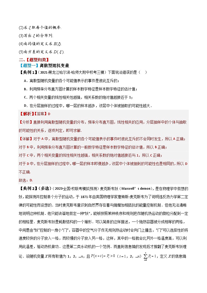 新高考数学一轮复习题型归纳与强化测试专题63 离散型随机变量及其分布列和数字特征（解析版）第3页