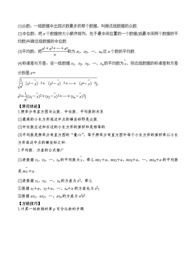 新高考数学一轮复习题型归纳与强化测试专题66 用样本估计总体（原卷版）第2页