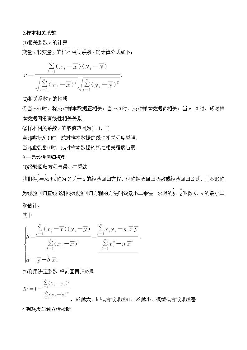 新高考数学一轮复习题型归纳与强化测试专题67 成对数据的统计分析（原卷版）第2页