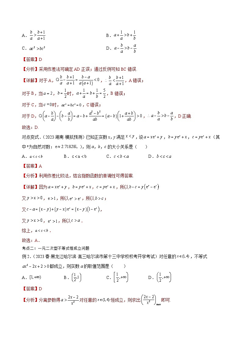 新高考数学一轮复习考点分类提升 第03讲 不等关系与基本不等式（讲义）（解析版）第3页