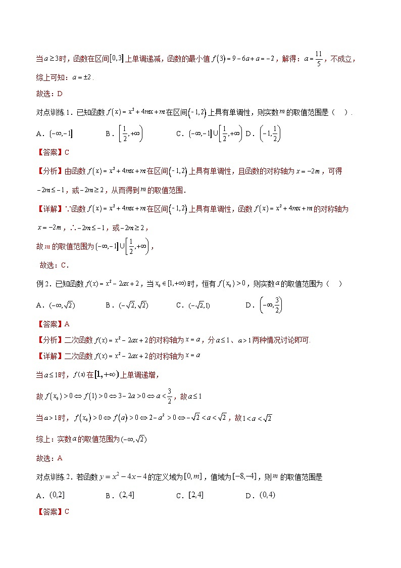 新高考数学一轮复习考点分类提升 第07讲 值域最值求法2（讲义）（解析版）第3页