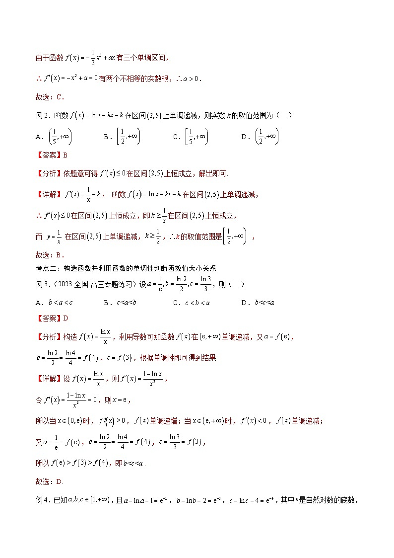 新高考数学一轮复习考点分类提升 第16讲 导数的单调性（讲义）（解析版）第2页