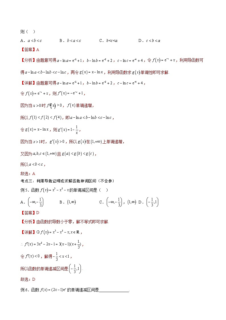 新高考数学一轮复习考点分类提升 第16讲 导数的单调性（讲义）（解析版）第3页