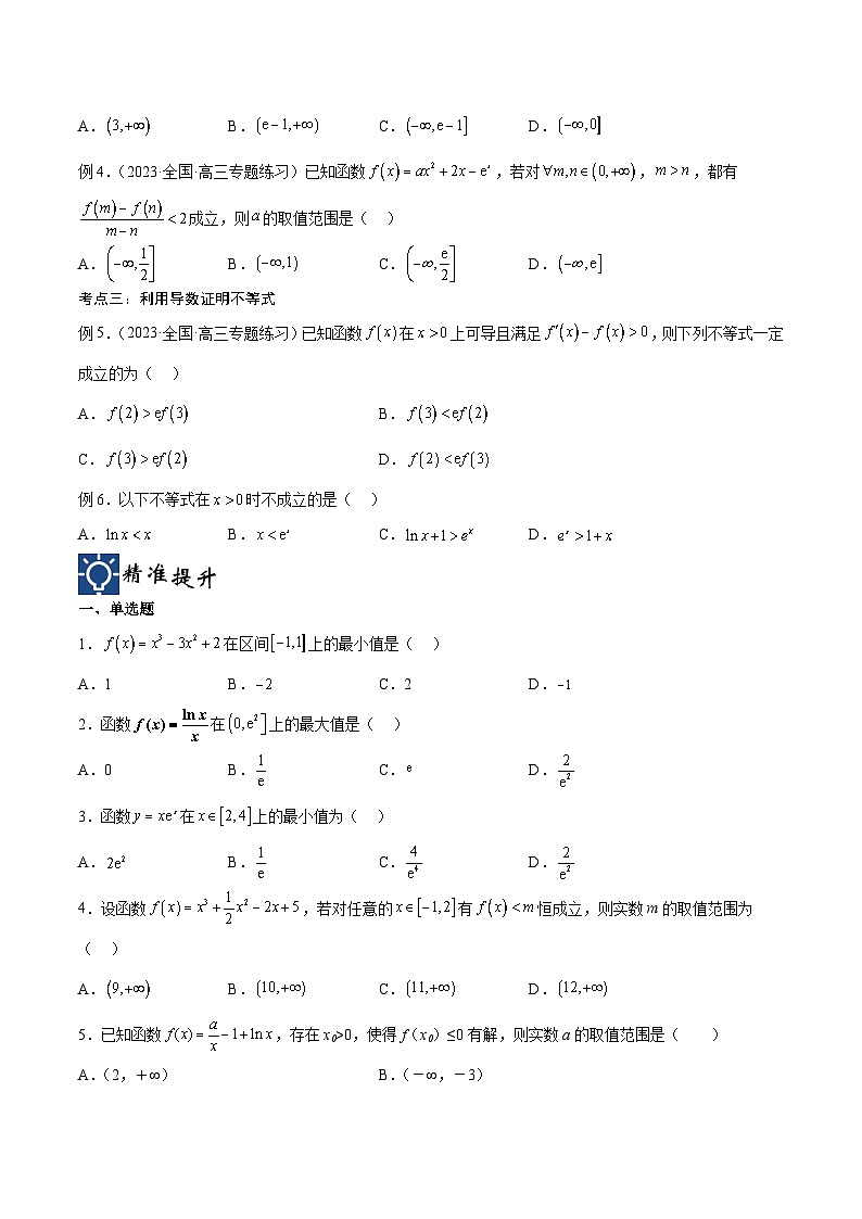 新高考数学一轮复习考点分类提升 第18讲 导数的最值（讲义）（原卷版）第2页