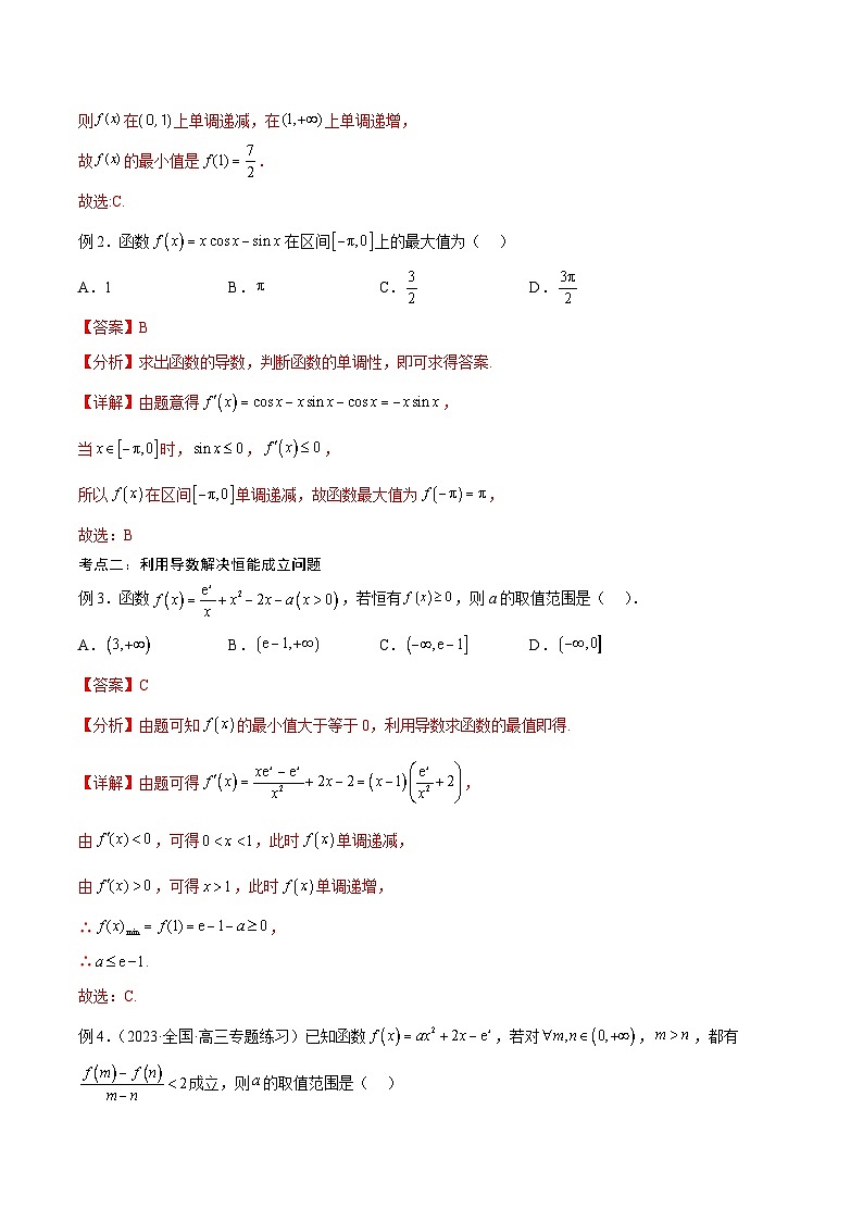 新高考数学一轮复习考点分类提升 第18讲 导数的最值（讲义）（解析版）第2页