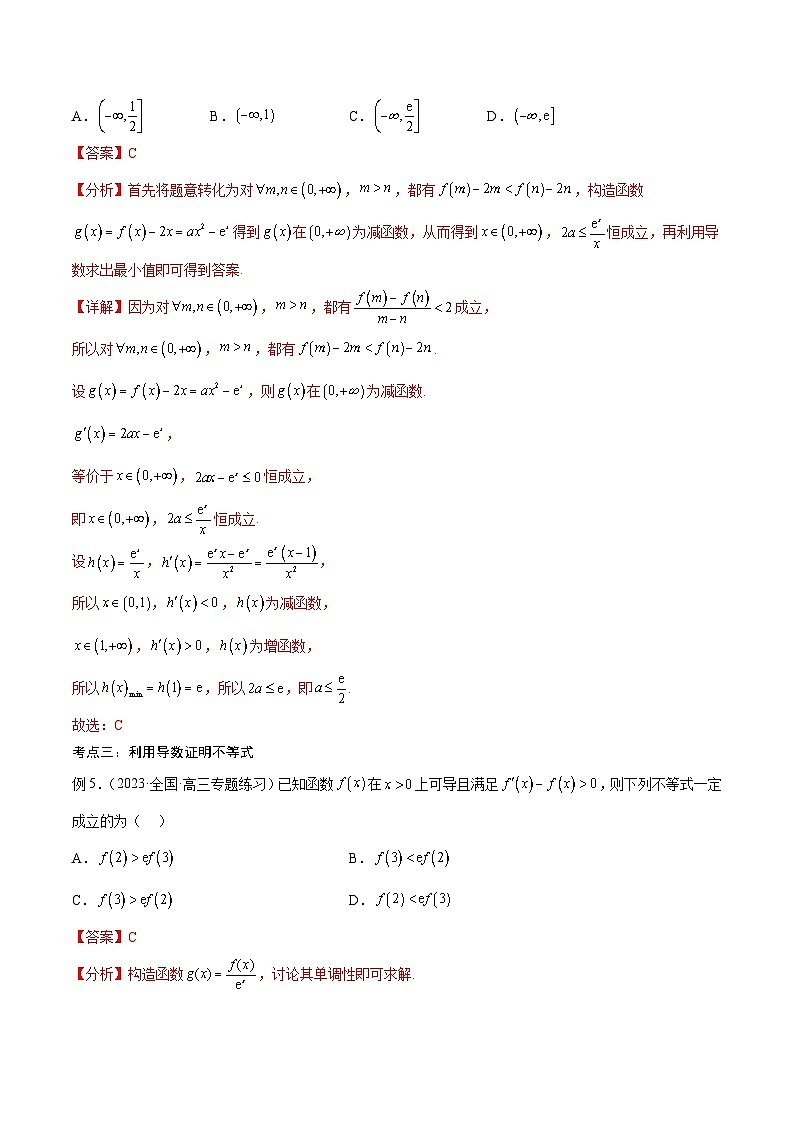 新高考数学一轮复习考点分类提升 第18讲 导数的最值（讲义）（解析版）第3页