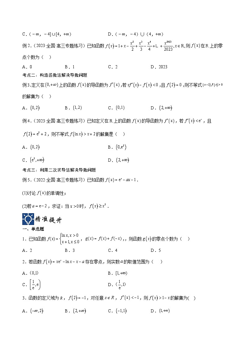 新高考数学一轮复习考点分类提升 第19讲 导数的综合应用（讲义）（原卷版）第2页