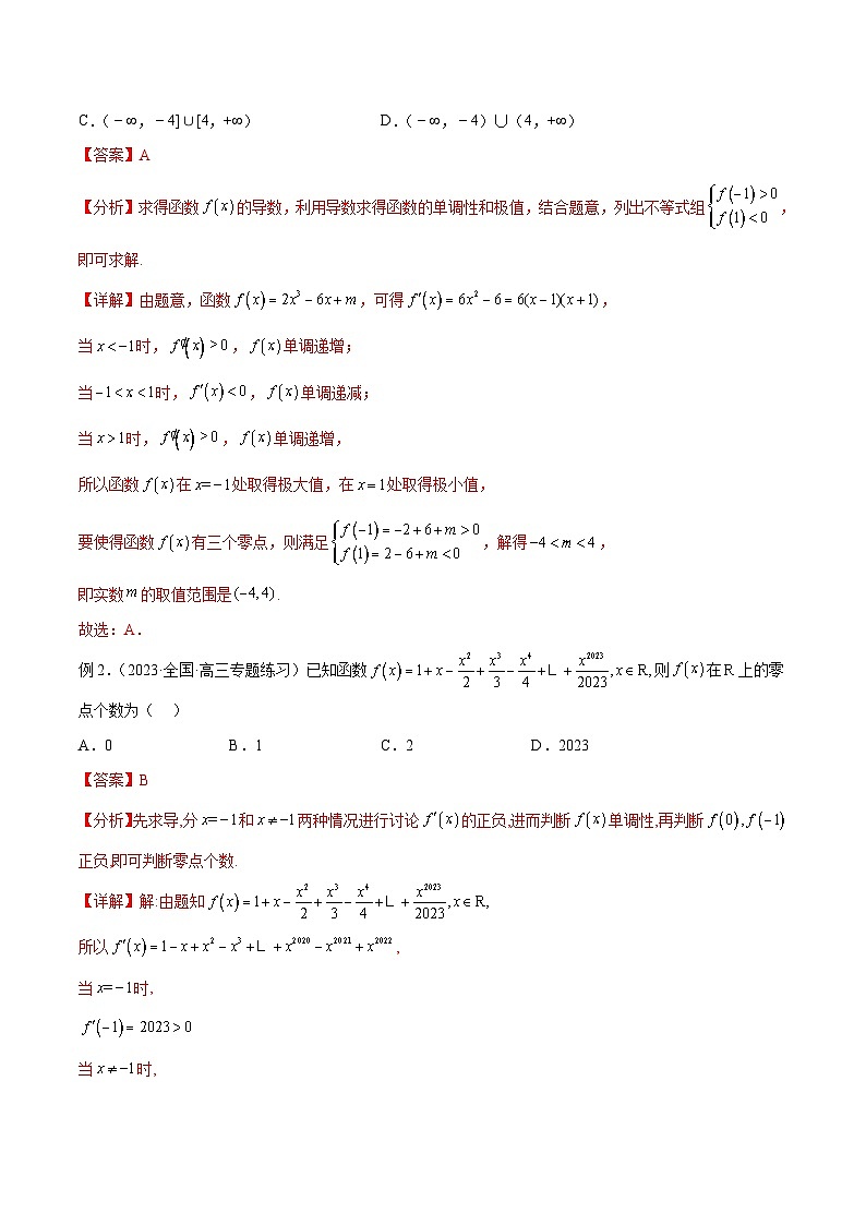 新高考数学一轮复习考点分类提升 第19讲 导数的综合应用（讲义）（解析版）第2页