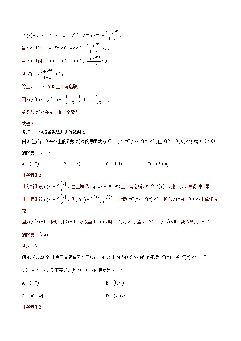 新高考数学一轮复习考点分类提升 第19讲 导数的综合应用（讲义）（解析版）第3页