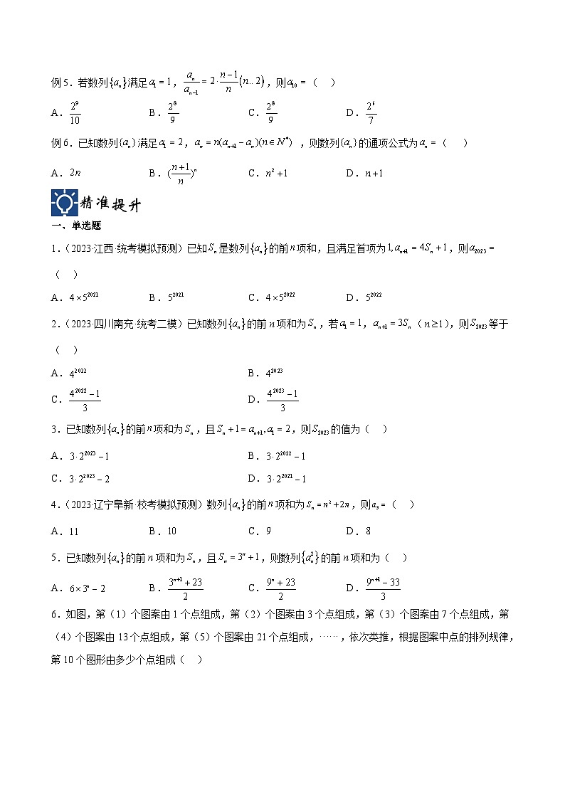 新高考数学一轮复习考点分类提升 第28讲 数列的概念与及其简单表示（讲义）（原卷版）第3页