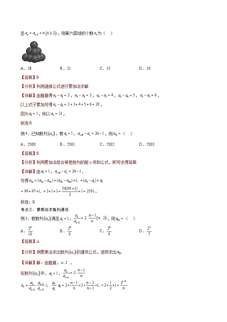 新高考数学一轮复习考点分类提升 第28讲 数列的概念与及其简单表示（讲义）（解析版）第3页