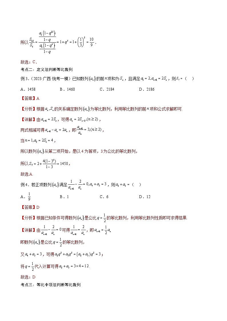 新高考数学一轮复习考点分类提升 第30讲 等比数列（讲义）（解析版）第3页
