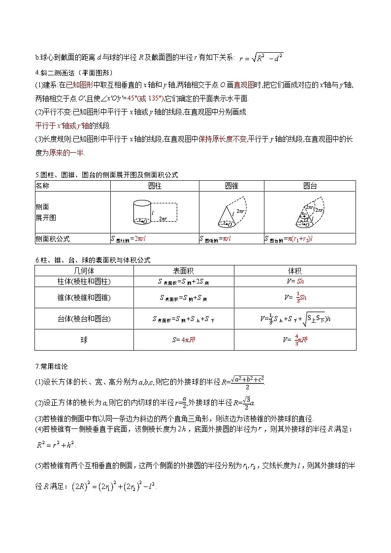 新高考数学一轮复习考点分类提升 第33讲 空间几何体的结构（讲义）（原卷版）第2页