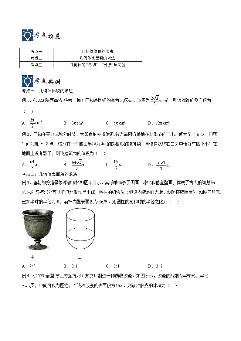 新高考数学一轮复习考点分类提升 第33讲 空间几何体的结构（讲义）（原卷版）第3页