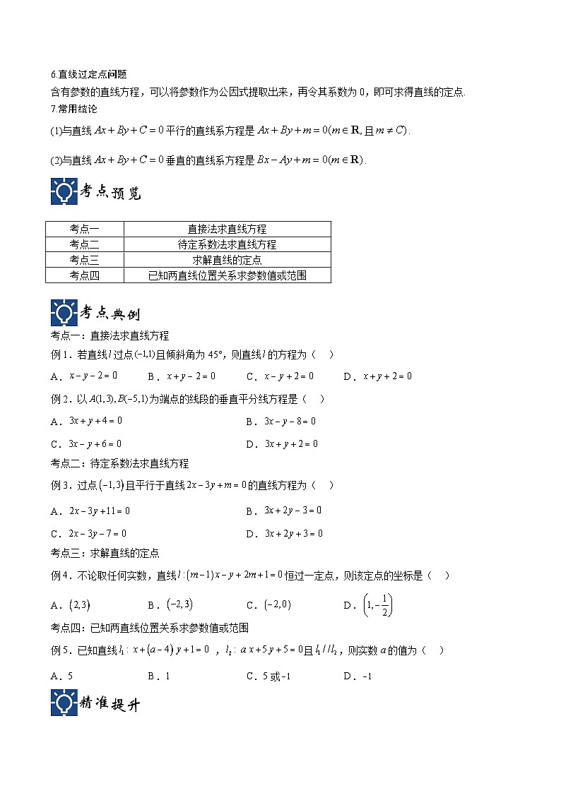 新高考数学一轮复习考点分类提升 第38讲 直线的方程（讲义）（原卷版）第2页