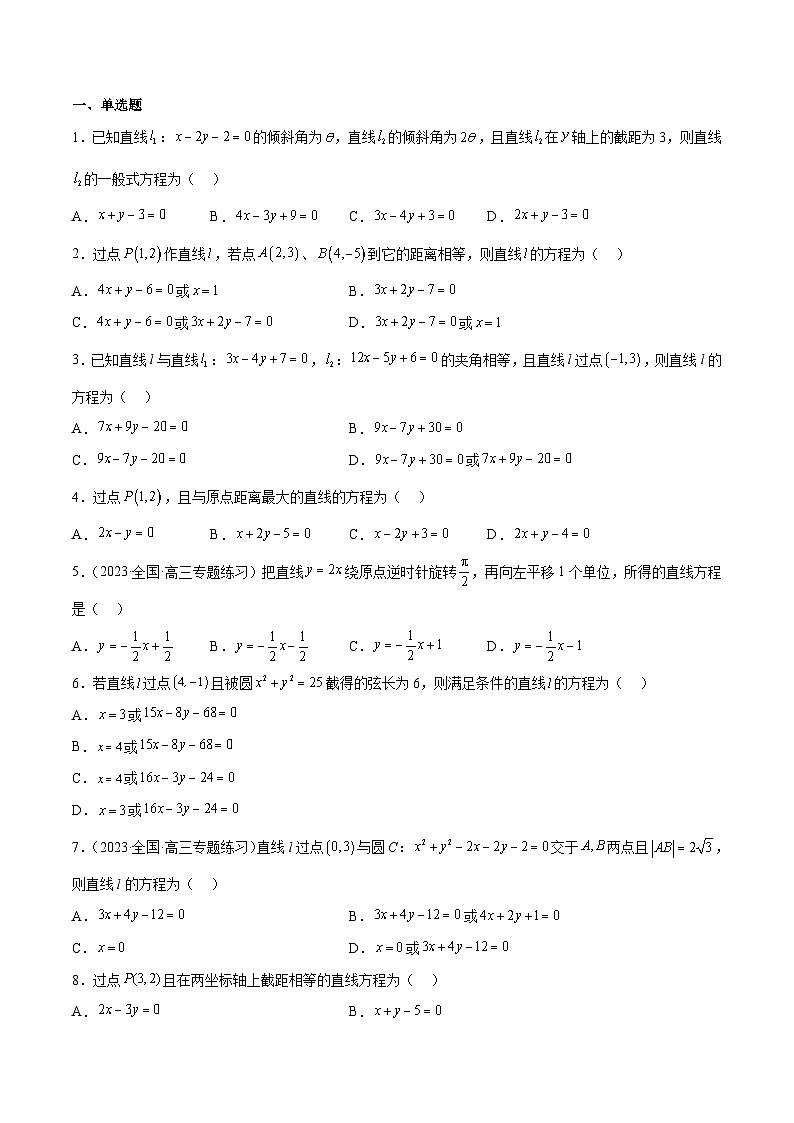 新高考数学一轮复习考点分类提升 第38讲 直线的方程（讲义）（原卷版）第3页