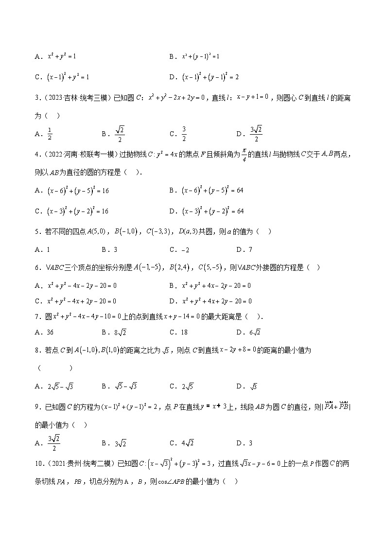 新高考数学一轮复习考点分类提升 第39讲 圆的方程（讲义）（原卷版）第3页