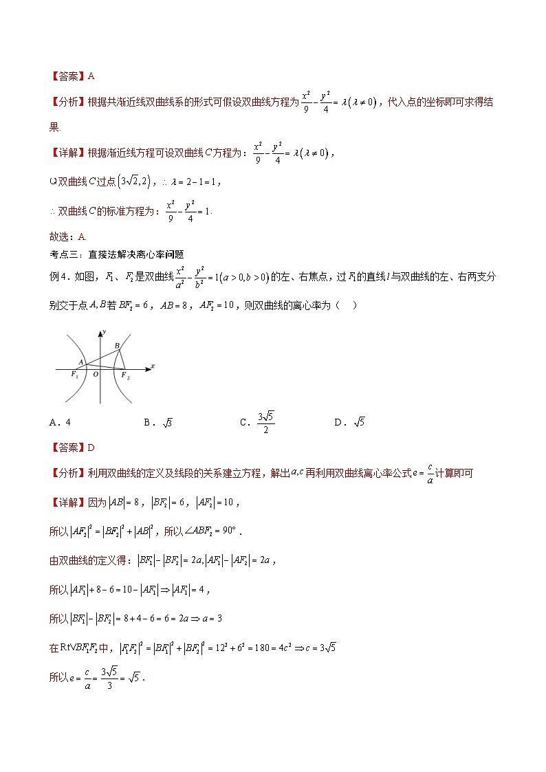新高考数学一轮复习考点分类提升 第42讲 双曲线（讲义）（解析版）第3页