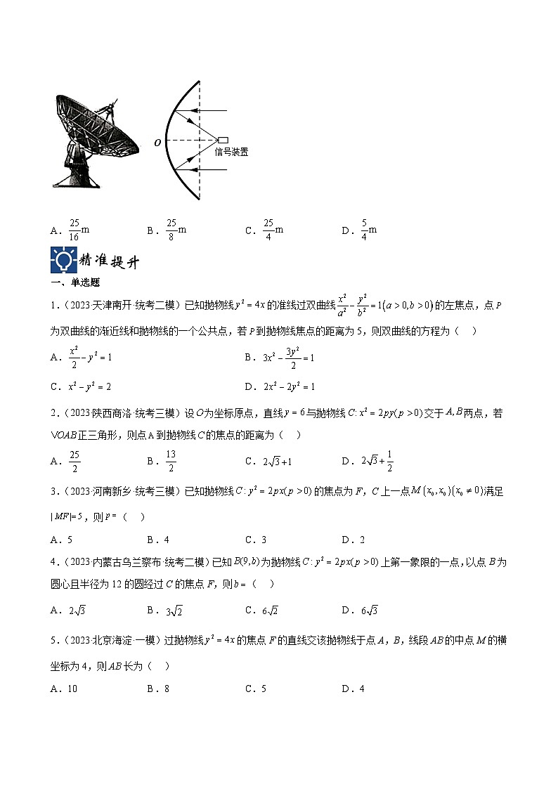 新高考数学一轮复习考点分类提升 第43讲 抛物线（讲义）（原卷版）第3页