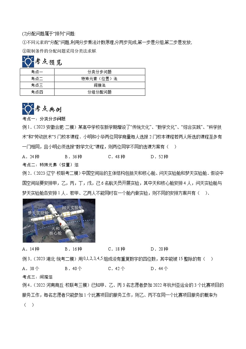 新高考数学一轮复习考点分类提升 第45讲 排列与组合（1）（讲义）（原卷版）第2页
