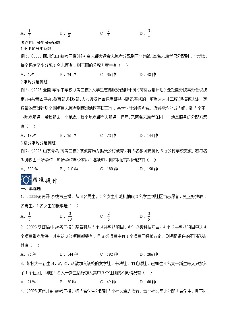 新高考数学一轮复习考点分类提升 第45讲 排列与组合（1）（讲义）（原卷版）第3页