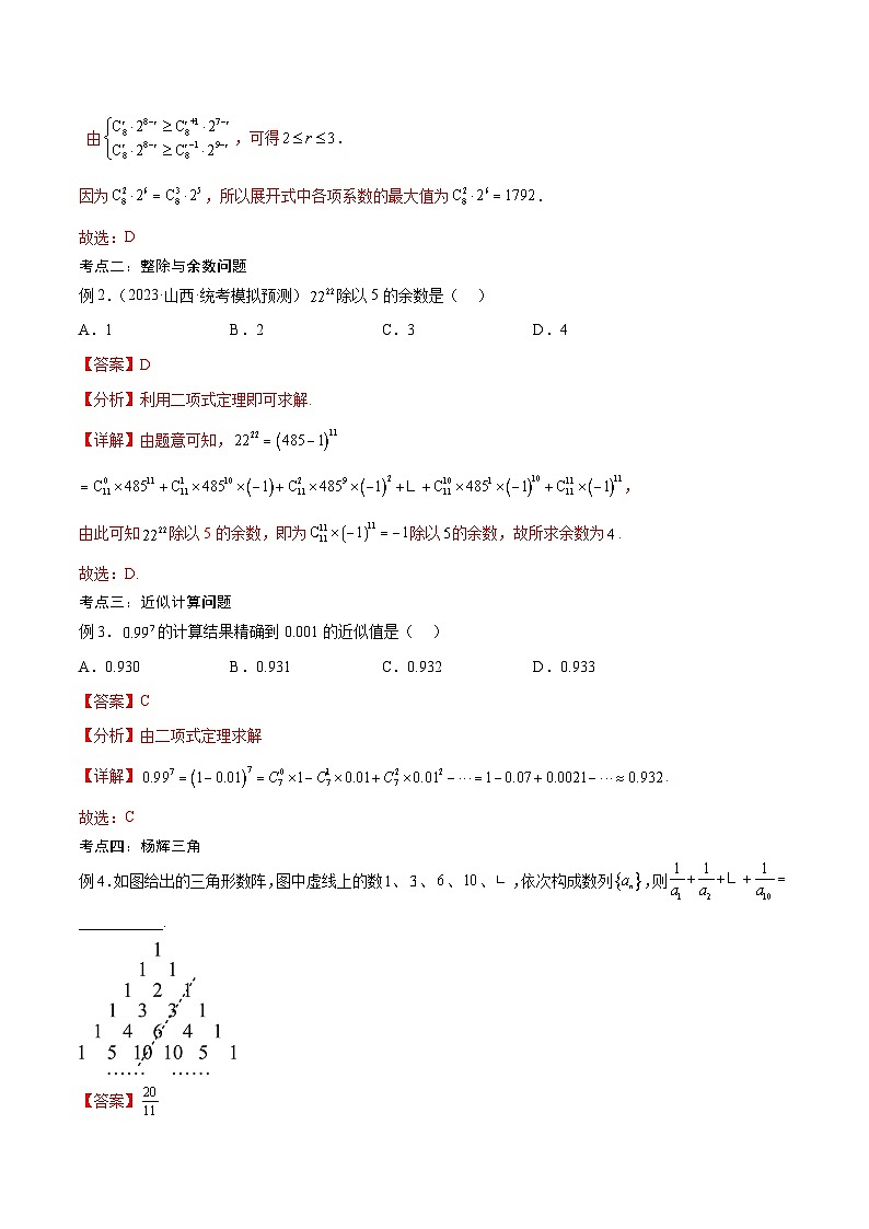 新高考数学一轮复习考点分类提升 第48讲 二项式定理的应用（讲义）（解析版）第2页