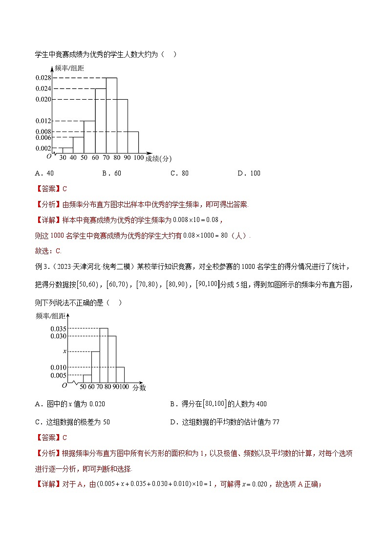 新高考数学一轮复习考点分类提升 第50讲 抽样方法与数字特征（讲义）（解析版）第3页