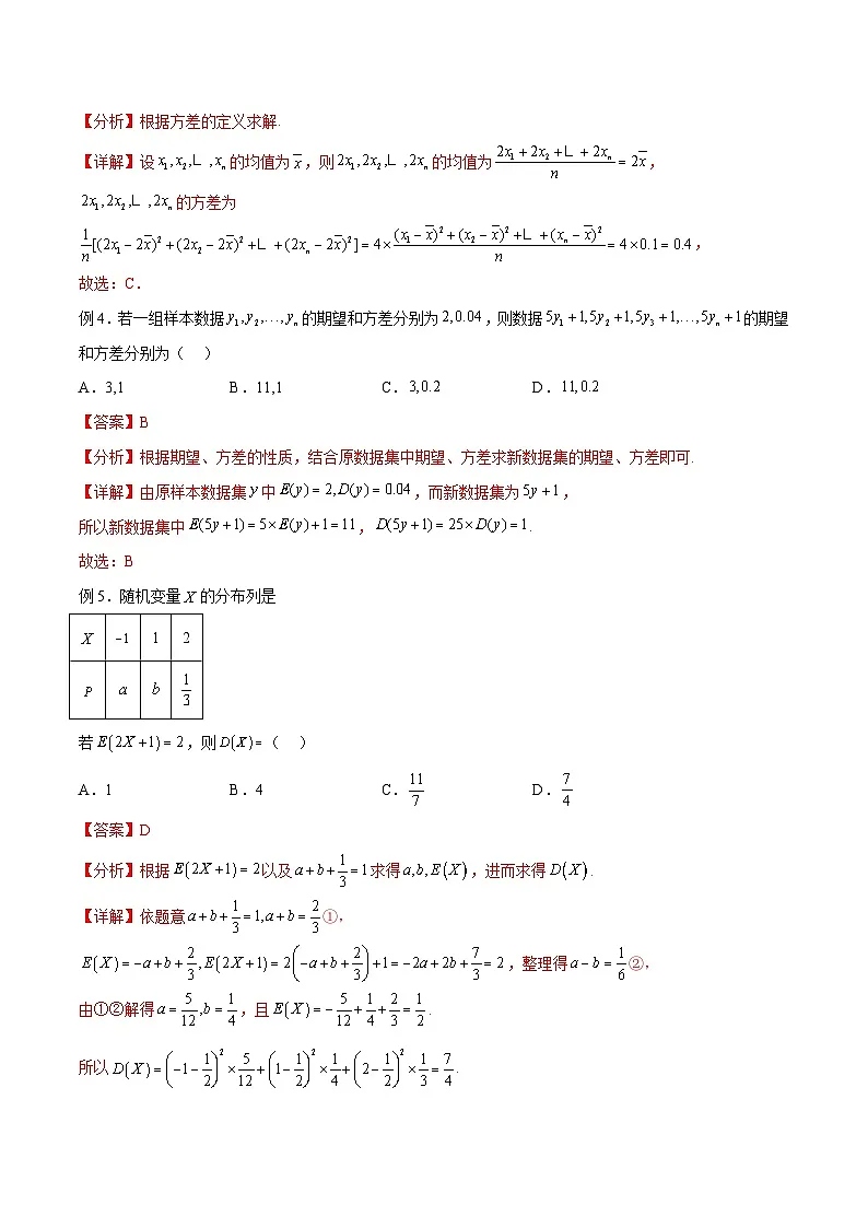新高考数学一轮复习考点分类提升 第52讲 离散型随机变量及其分布列、均值与方差（讲义）（解析版）第3页