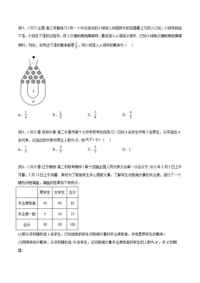 新高考数学一轮复习考点分类提升 第53讲 二项分布、超几何分布与正态分布（讲义）（原卷版）第3页