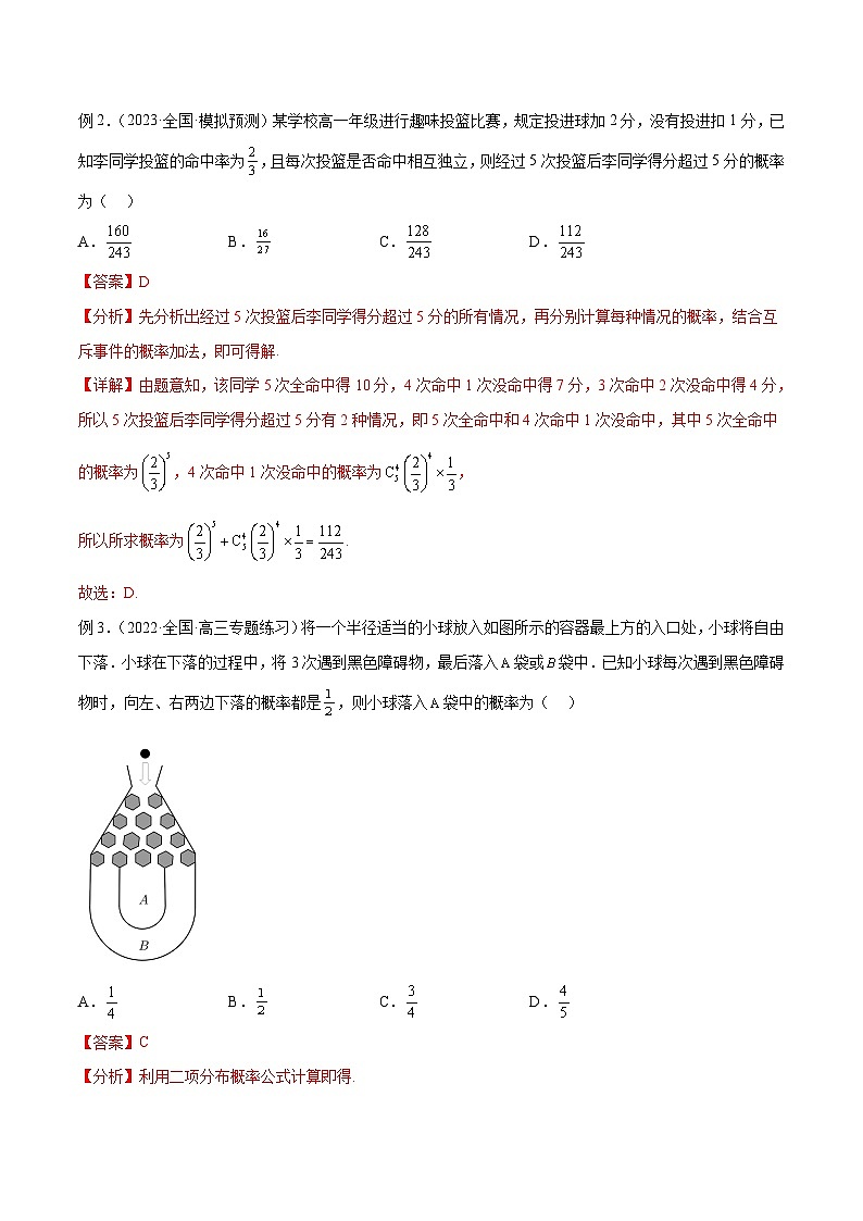 新高考数学一轮复习考点分类提升 第53讲 二项分布、超几何分布与正态分布（讲义）（解析版）第3页