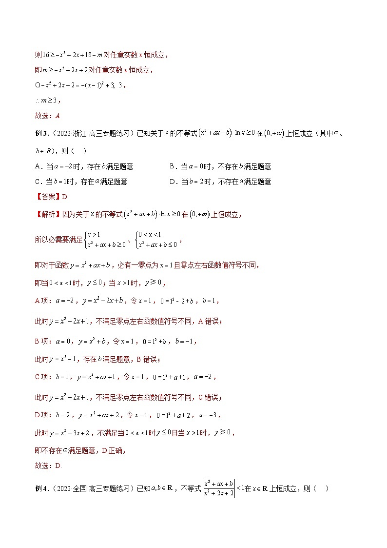 新高考数学二轮培优恒成立与有解问题题型练习专题01 与二次型有关的恒成立与有解问题（解析版）第2页