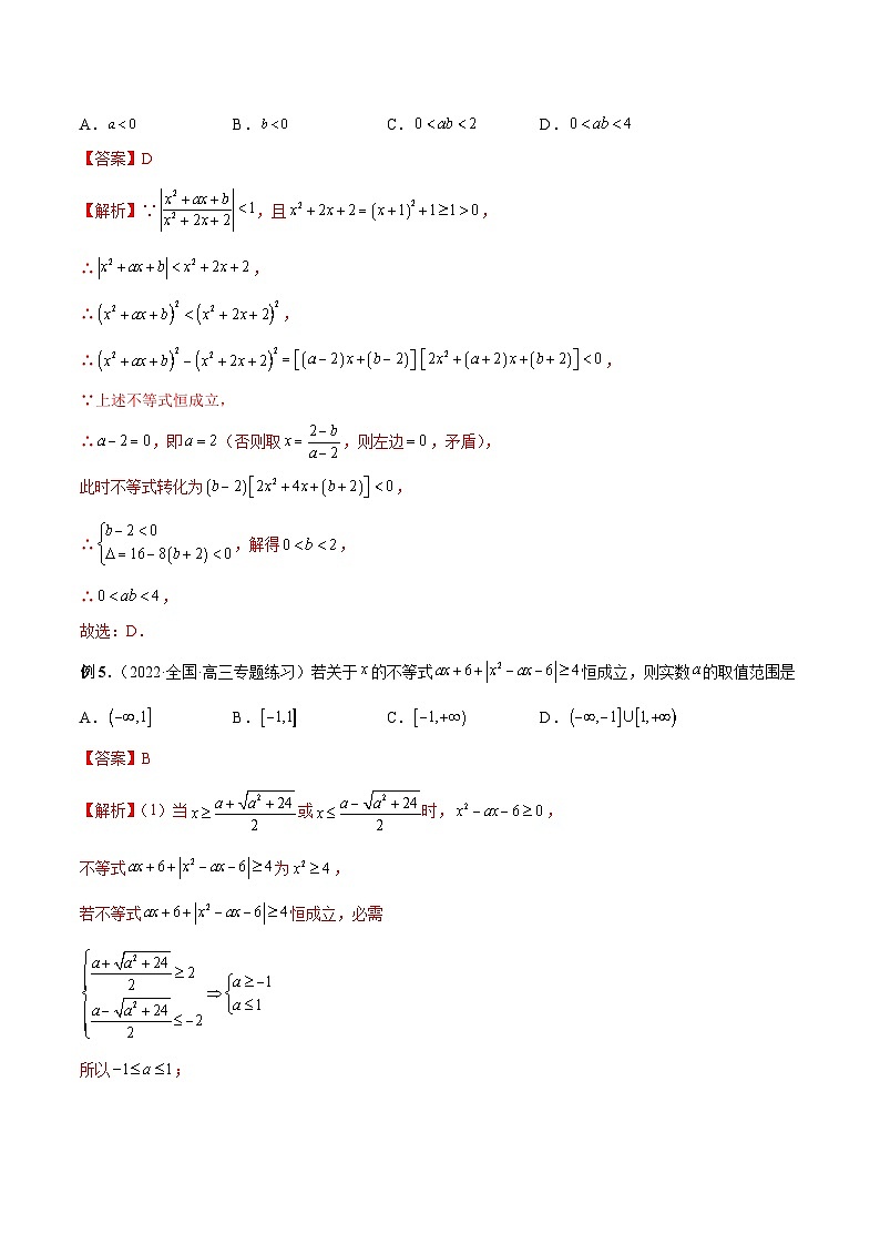 新高考数学二轮培优恒成立与有解问题题型练习专题01 与二次型有关的恒成立与有解问题（解析版）第3页