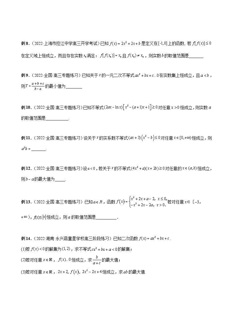 新高考数学二轮培优恒成立与有解问题题型练习专题01 与二次型有关的恒成立与有解问题（原卷版）第2页