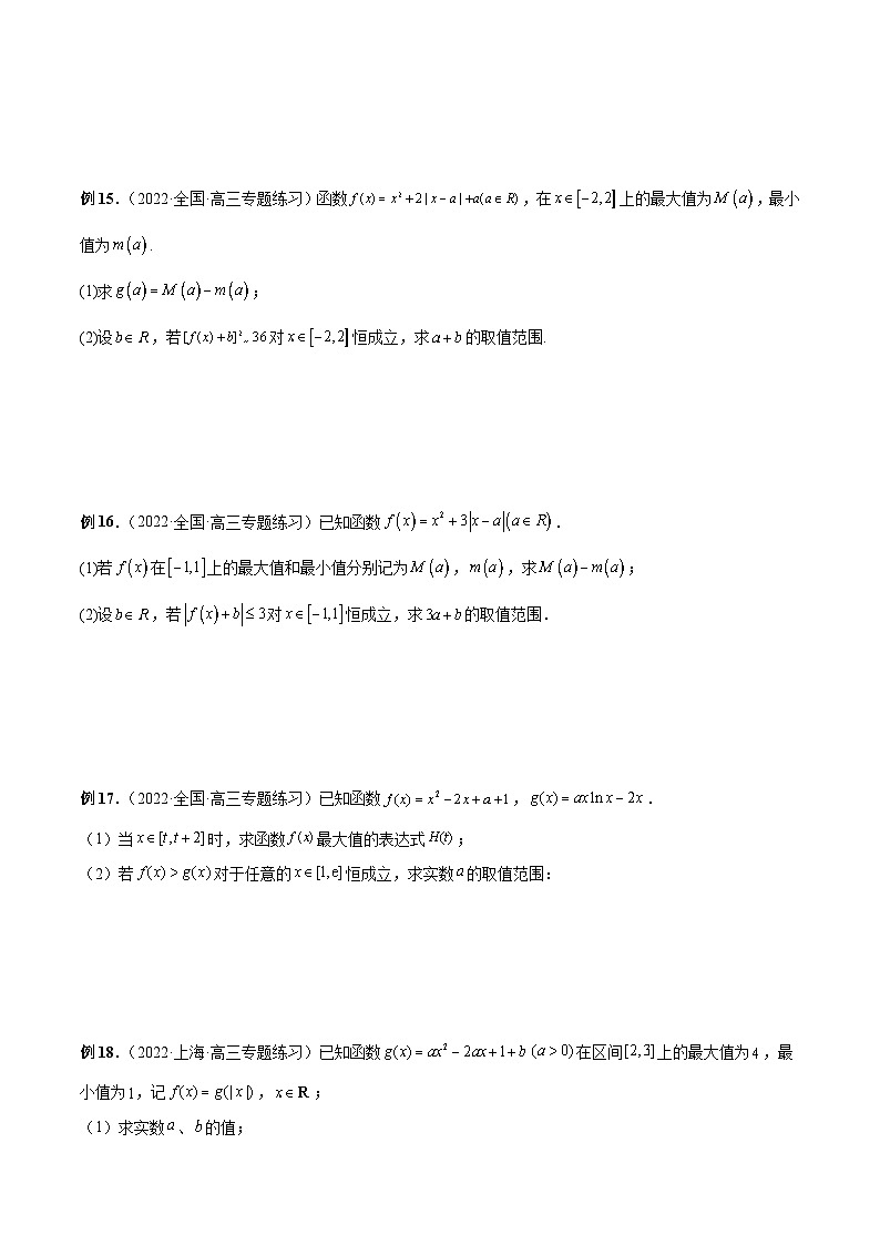 新高考数学二轮培优恒成立与有解问题题型练习专题01 与二次型有关的恒成立与有解问题（原卷版）第3页