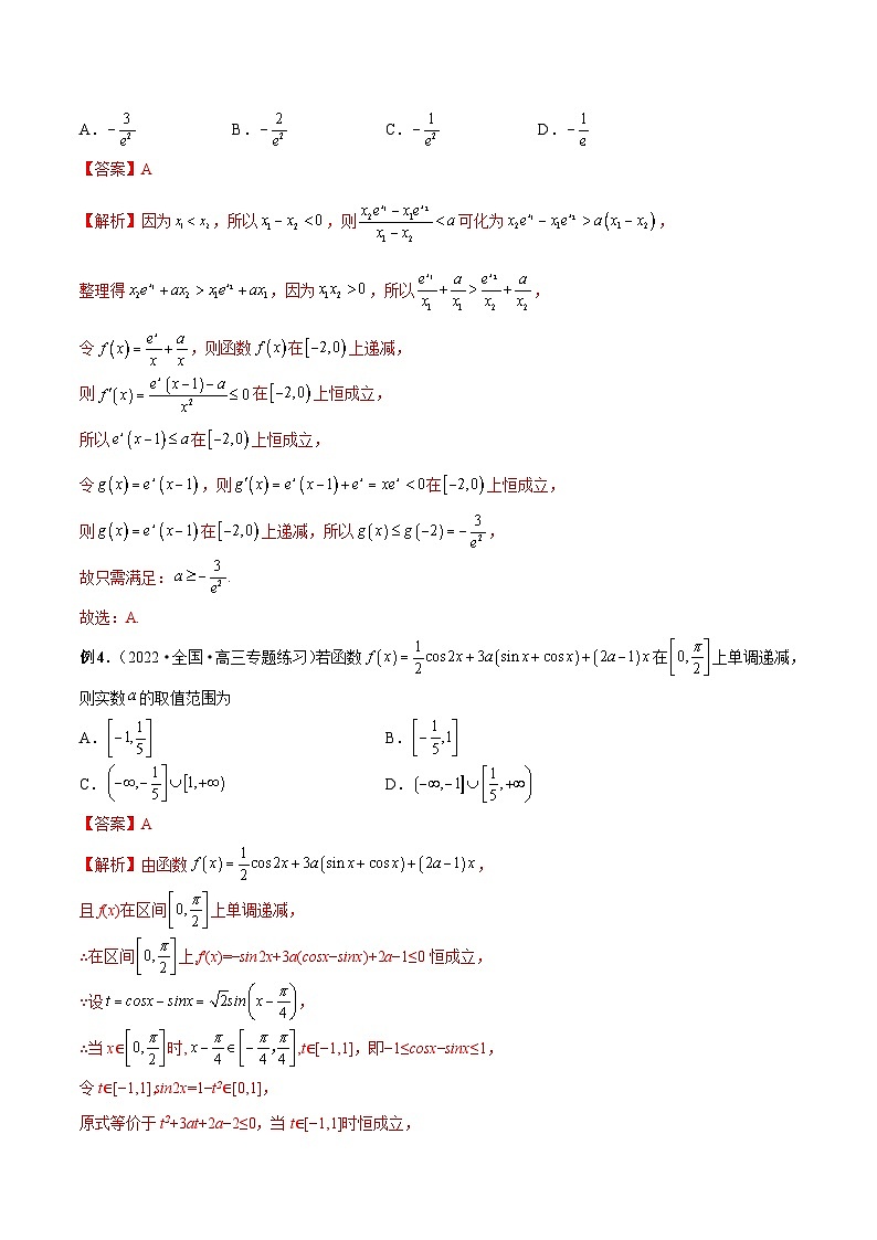 新高考数学二轮培优恒成立与有解问题题型练习专题02 与函数单调性有关的恒成立与有解问题（解析版）第3页