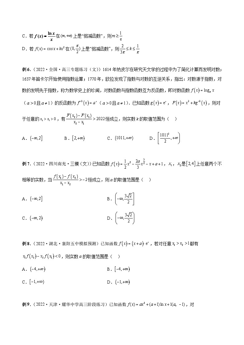 新高考数学二轮培优恒成立与有解问题题型练习专题02 与函数单调性有关的恒成立与有解问题（原卷版）第2页