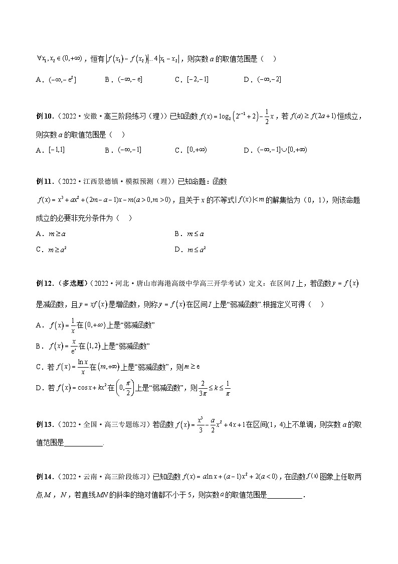 新高考数学二轮培优恒成立与有解问题题型练习专题02 与函数单调性有关的恒成立与有解问题（原卷版）第3页
