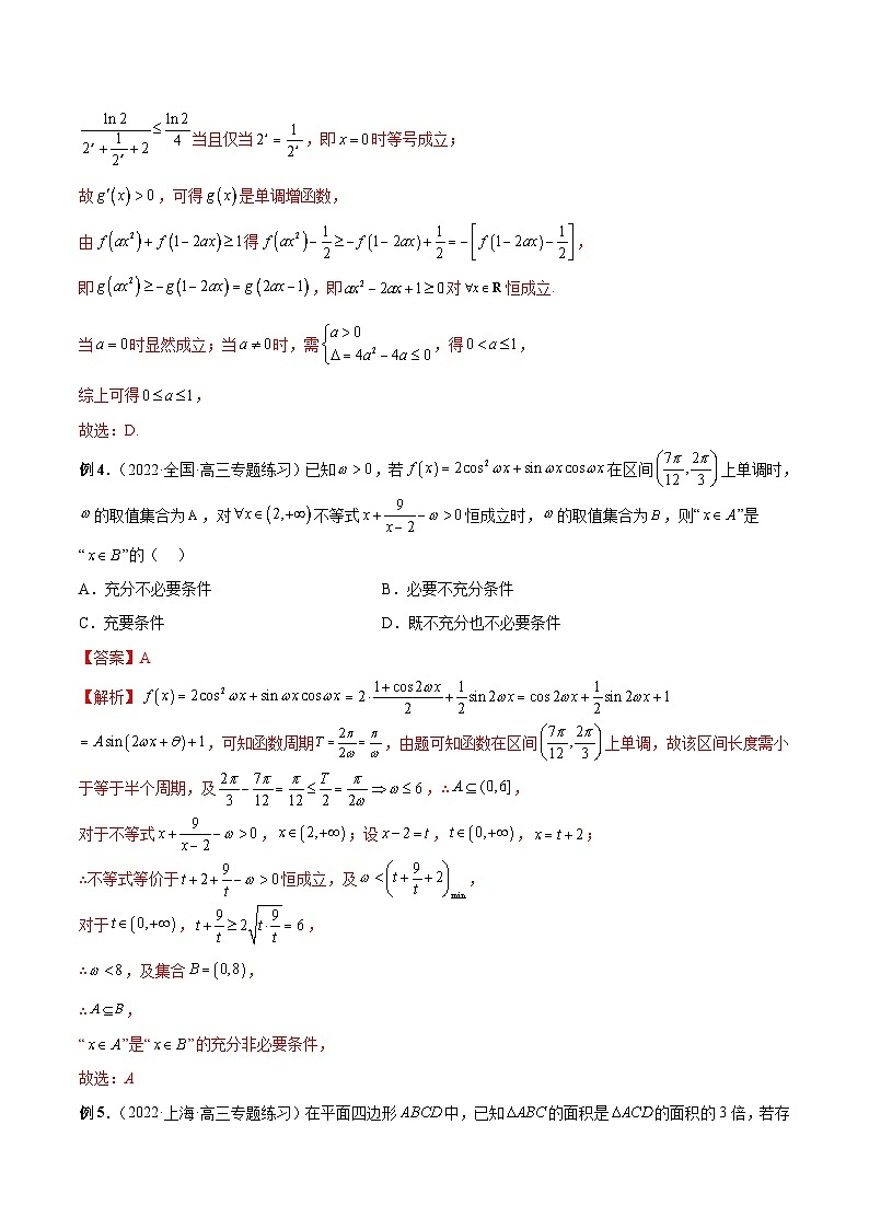 新高考数学二轮培优恒成立与有解问题题型练习专题03 利用基本不等式解决恒成立与有解问题（解析版）第3页