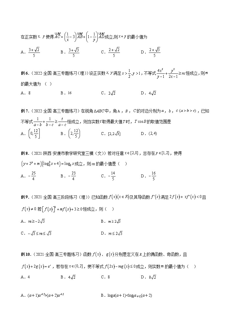 新高考数学二轮培优恒成立与有解问题题型练习专题03 利用基本不等式解决恒成立与有解问题（原卷版）第2页