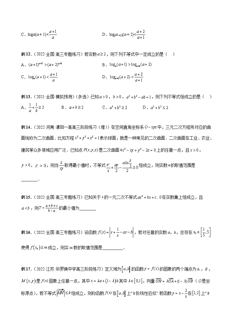 新高考数学二轮培优恒成立与有解问题题型练习专题03 利用基本不等式解决恒成立与有解问题（原卷版）第3页
